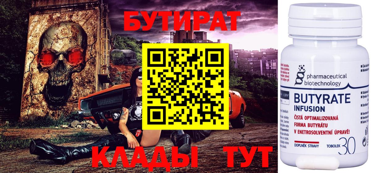 Зима  БУТИРАТ 1.4BDO  Вход с VPN 