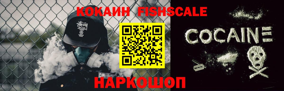 КОКАИН Fish Scale  Вход с VPN  Зима  КОКАИН VHQ 
