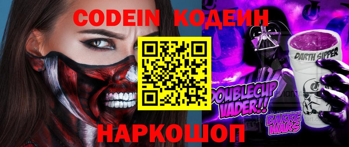 Codein Purple Drank  Кодеин Purple Drank  Зима  Вход с VPN 
