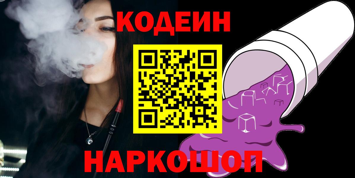 Codein напиток Lean (лин) Зима