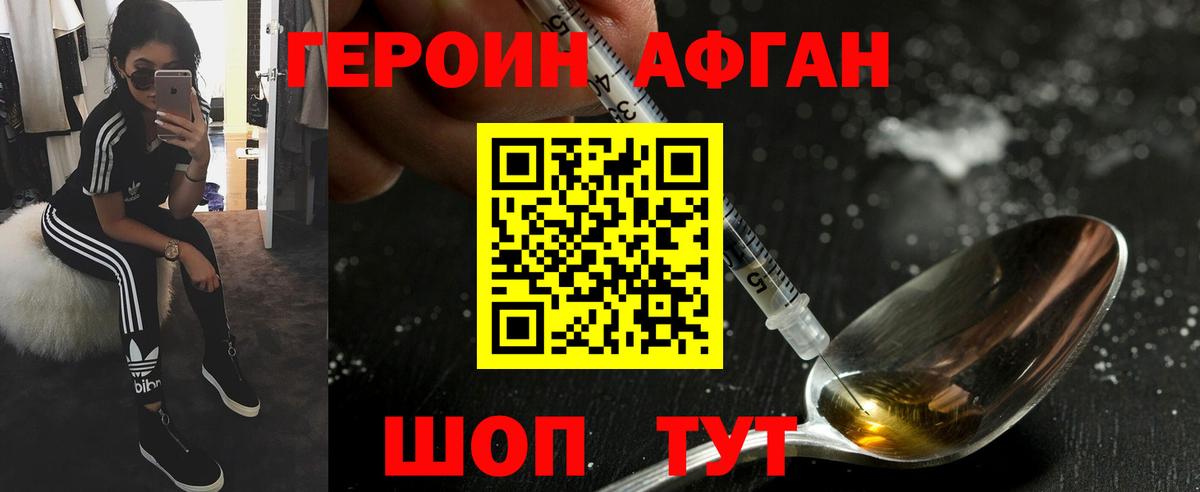ГЕРОИН  Героин Афган  Вход с VPN  Зима 