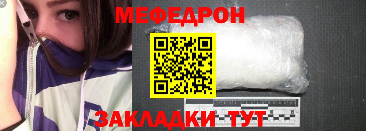МЯУ-МЯУ мука  Вход с VPN  Меф  Мефедрон  Меф мяу мяу  Зима 